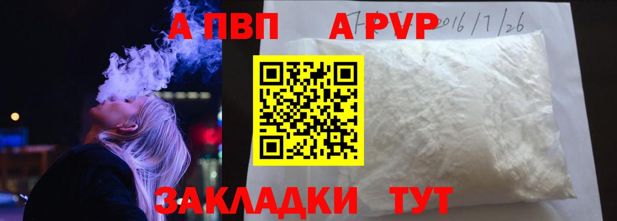 APVP мука  Alpha-PVP кристаллы  Вход с VPN  Пенза  Alfa_PVP Crystall 