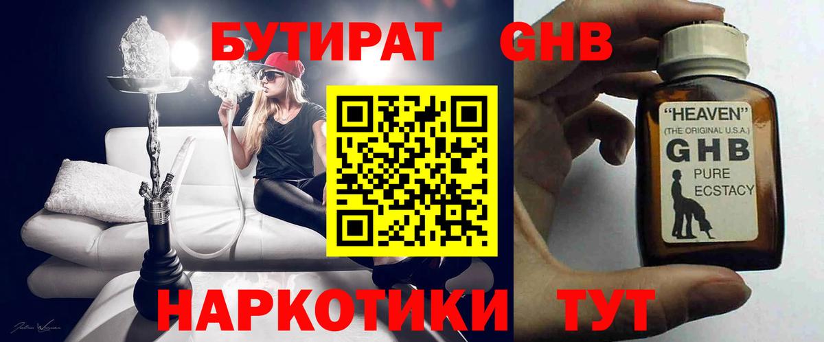 Бутират GHB  Вход с VPN  Пенза 