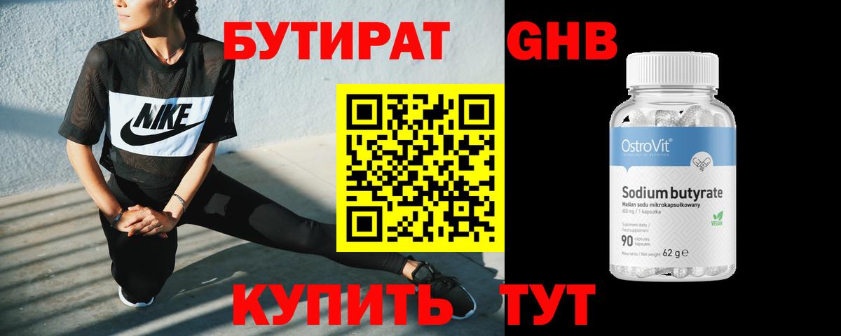 БУТИРАТ BDO Пенза