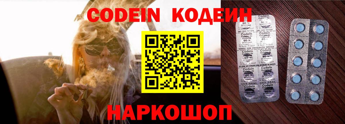Пенза  Codein Purple Drank  Вход с VPN  Codein Purple Drank 