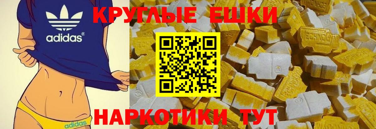 Ecstasy круглые Пенза